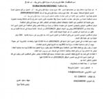 عطاء توريد وشراء سيارة دفع رباعي بيك – أب عدد 5